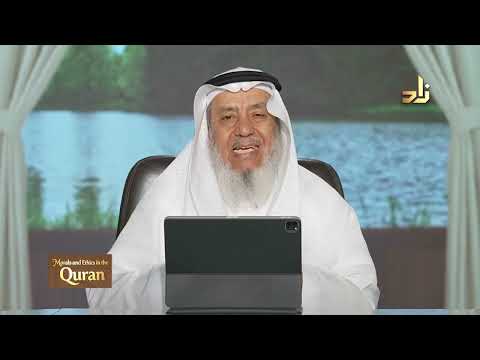 Morals and Ethics in the Qur’an || Dr. Ahmad Saif Al-Deen || Episode 6