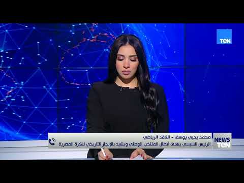 ما خطوات اتحاد الكرة ضد حكم مباراة مصر والأرجنتين وهل يتم إعادة المباراة؟.. ناقد رياضي يفجر مفاجأة