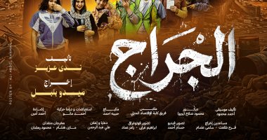 المخرج محمد هشام يقدم «الجراج» على مسرح جامعة حلوان