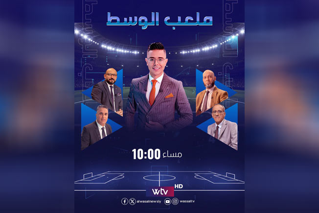«ملعب الوسط» يشعل أجواء ديربي بنغازي بتحليل خاص ومواجهة فنية منتظرة