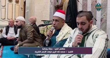 «سفراء دولة التلاوة» ينقل تكبيرات وصلاة العيد من رومانيا بصوت موفد الأزهر