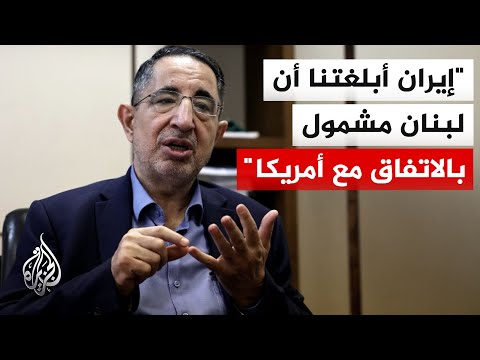 نائب عن حزب الله: تم إبلاغنا من مسؤولين إيرانيين أن إسرائيل ستنسحب من لبنان وفق الاتفاق مع أمريكا