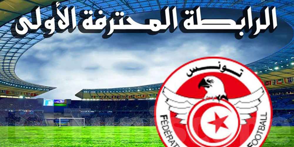 الجولة 11 تشعل البطولة: شكون ضدّ شكون ووقتاش الماتشوات؟