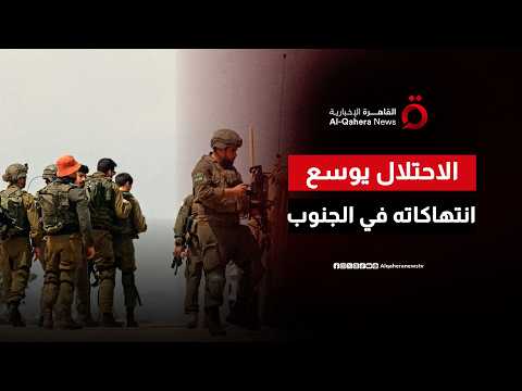 تغيير ملامح المنطقة.. السر الخفي وراء العمليات الميدانية الأخيرة في الجنوب اللبناني