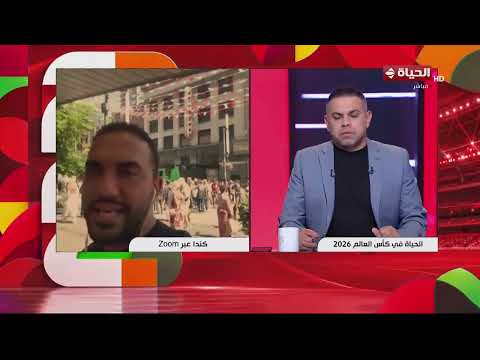 آخر المستجدات من كندا.. محمد العراقي يكشف أجواء الفراعنة قبل اختبار نيوزيلندا ⚽🇪🇬