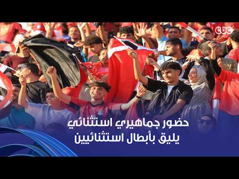 استاد القاهرة على أتم الاستعداد لاستقبال الفراعنة بعد الأداء المُشرف بالمونديال