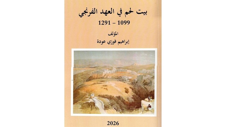 دراسة تاريخية تسلط الضوء على بيت لحم في الحقبة الفرنجية