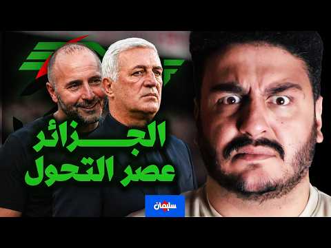 الجزائر والنمسا هل سيستطيع بيتكوفيتش ان يصنع عصر التحول