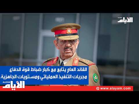 The Commander-in-Chief is following up with senior officers of the Defense Force on the progress ...