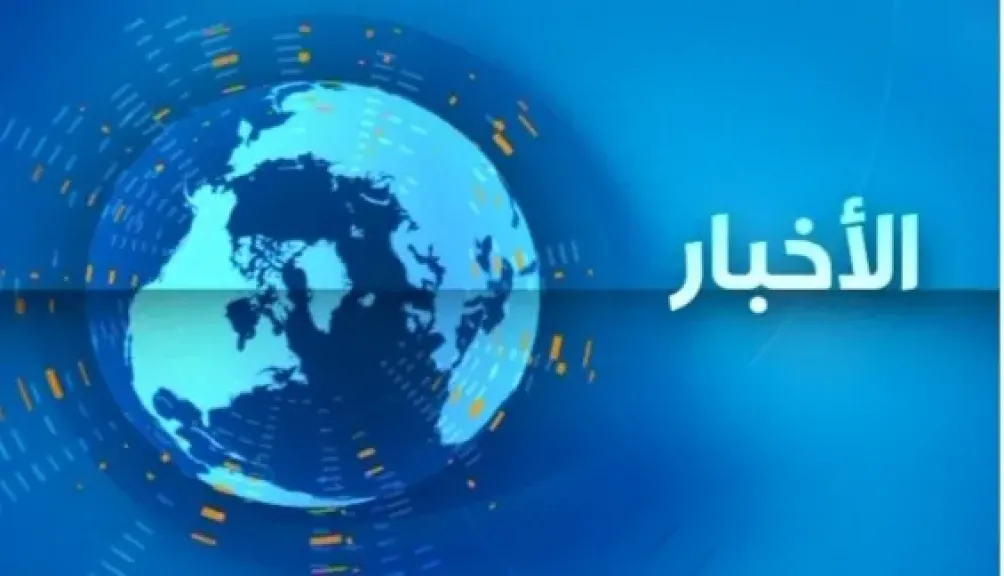 ننشر موجزًا إخباريًا متكاملاً لأهم الأخبار اليوم الثلاثاء 24 فبراير 2026