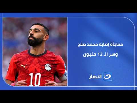 صدمة محمد صلاح والـ 12 مليون! 💸 تفاصيل نارية يكشفها النائب مصطفى أبو زهرة
