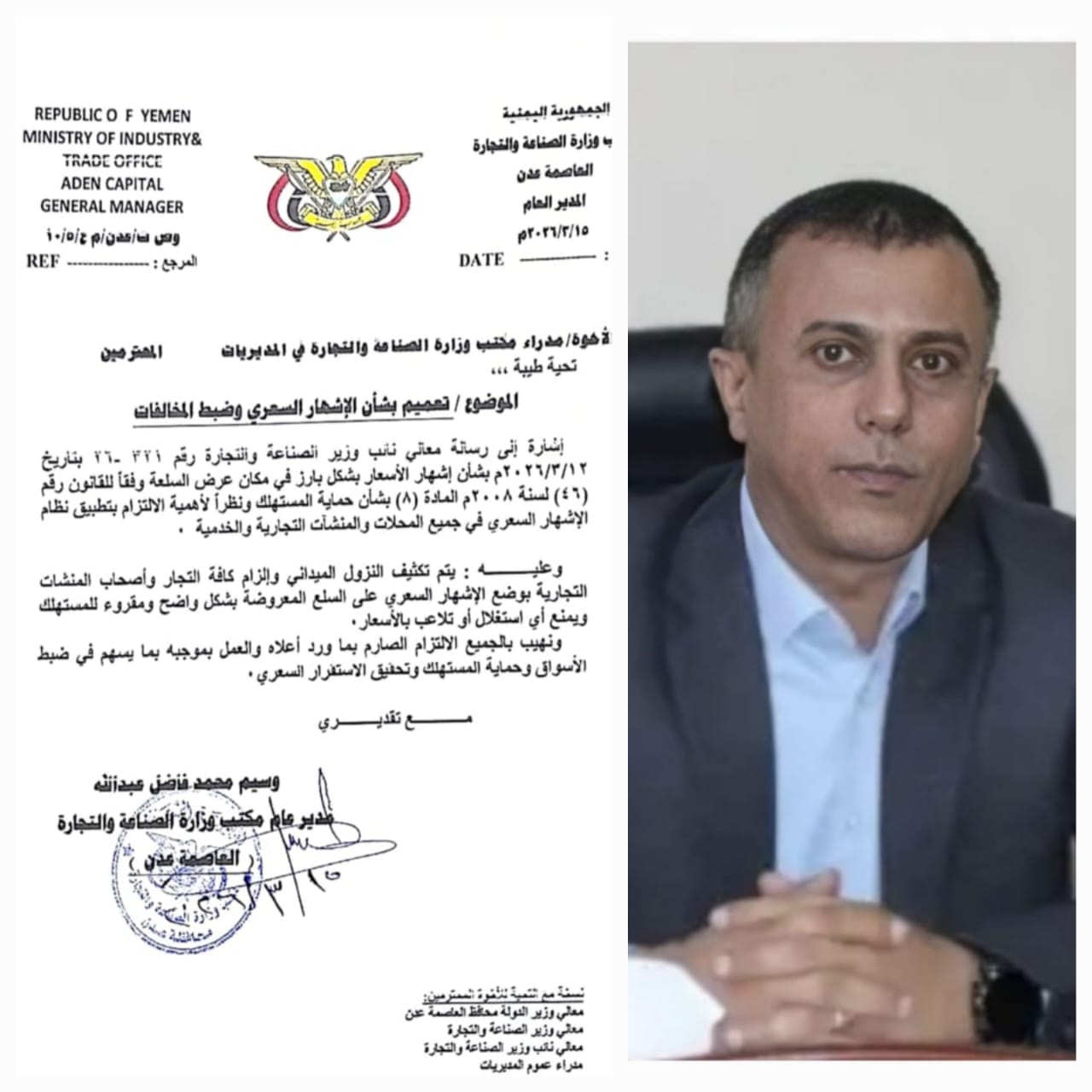 تعميم مهم "الإشهار السعري" لجميع المنشآت التجارية والخدمية في عدن
