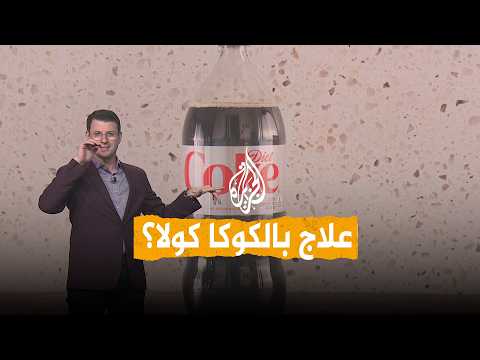 Networks | Does Coca-Cola cure stomach ailments?