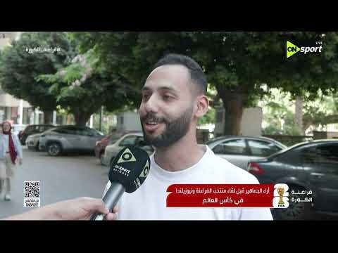 فراعنة الكورة - أراء الجماهير قبل لقاء منتخب الفراعنة ونيوزيلندا في كأس العالم