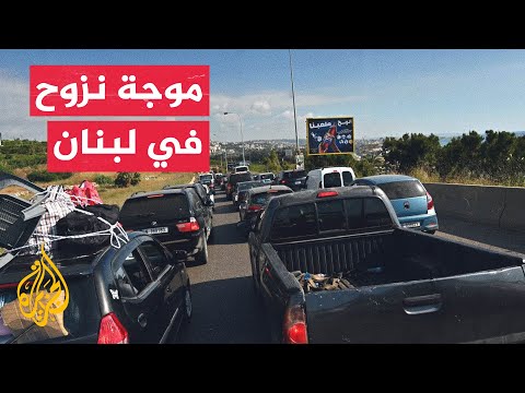 Wave of displacement of Tyre and Bint Jbeil residents towards Sidon and Beirut