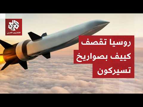 ليلة دموية في كييف.. الصواريخ والمسيرات الروسية تضرب في كل مكان مخلفة الموت والرماد