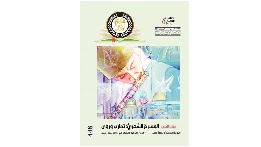 في مجلة "أفكار".. المسرح الشعري ونشأته وتجلياته