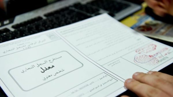 خدمة جديدة.. خطوات تجديد السجل التجاري "أون لاين" عبر بوابة مصر الرقمية
