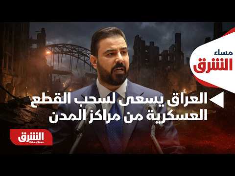 العراق يسعى لسحب القطع العسكرية من مراكز المدن هذا العام