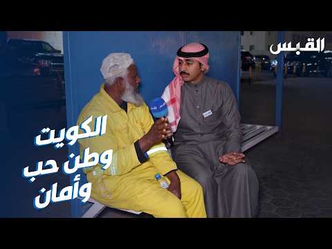 Asian communities in Kuwait: A feeling of love and security in their second home