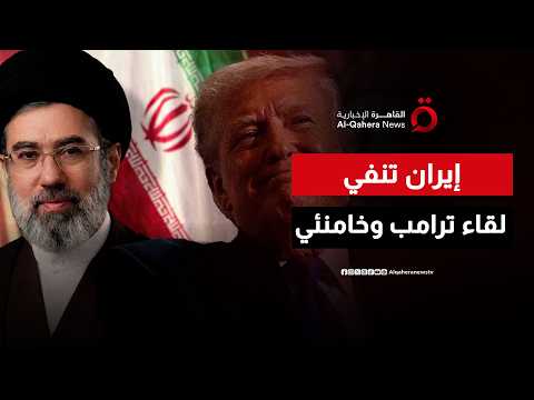 عراقجي يستبعد أي احتمال لعقد اجتماع بين ترامب ومجتبى خامنئي