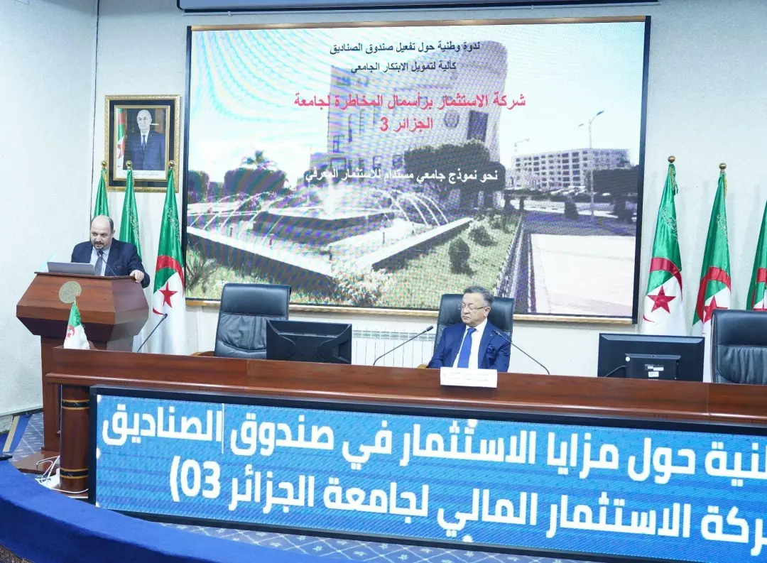 بداري يشرف على افتتاح ندوة وطنية حول مزايا الاستثمار في صندوق الصناديق