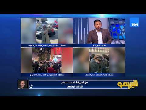 أحمد عصام من أمريكا: هذه حقيقة إصابة صلاح وخرج في الميكسد زوون وقف معانا