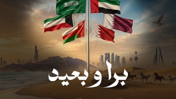 أغنية "برا وبعيد" تتجاوز المليون مشاهدة على يوتيوب
