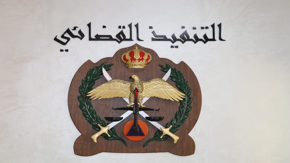 الأمن العام: الرقم الموحّد بدلا من خدمة الرسائل للاستعلام عن الطلبات القضائية