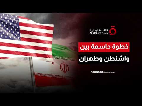 إيران: المفاوضات مع واشنطن ستبدأ في نفس يوم توقيع مذكرة التفاهم