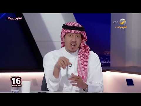 الصدعان: تغريدة الأمير الوليد بن طلال استشعار للمسؤولية ورسالة طمأنة للجمهور الهلالي بعودة الفريق..