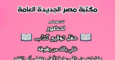 مكتبة مصر الجديدة العامة تطلق عدة فعاليات بمناسبة اليوم العالمى للكتاب