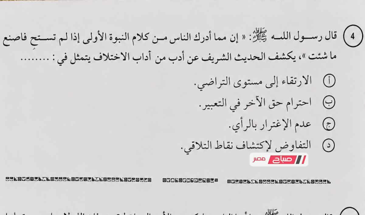 حل امتحان التربية الدينية للثانوية العامة 2026.. التعليم تحقق في الصور المتداولة