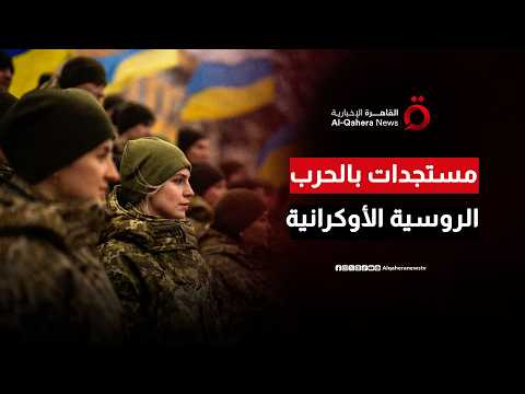 رسائل حاسمة من الكرملين.. بوتين يقلل من الدور الأوروبي ويوجه بوصلة الحوار نحو البيت الأبيض