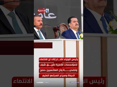 رؤية أمنية جديدة.. الحكومة العراقية تدعم القيادات الشابة