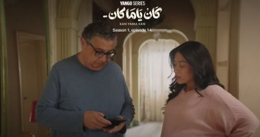مسلسل كان ياما كان.. كيف يمكن حماية الأبناء من الآثار السلبية للانفصال؟