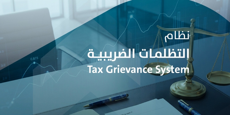 بالتنسيق مع جهاز الضرائب .. ” المالية ” تفعّل نظام التظلمات الضريبية الرقمي