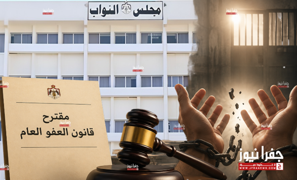 طبيشات لـ جفرا: لا نقاش قريبًا للعفو العام