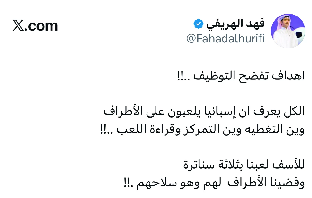 الهريفي يفجر غضبه