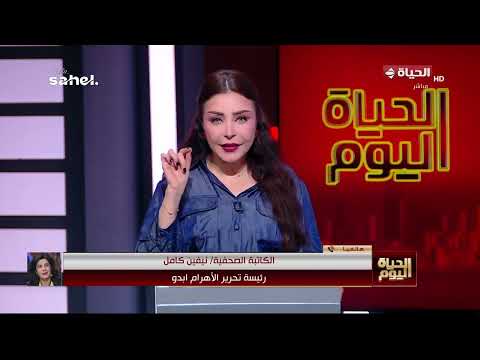 الحياة اليوم - إعلام عربي وأجنبي يسلط الضوء على تصريحات الرئيس السيسي بافتتاح الأوكتاجون