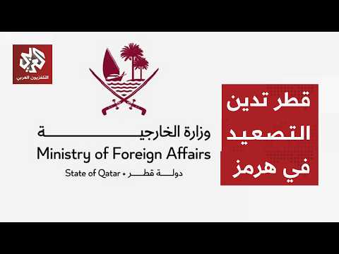Qatar strongly condemns the targeting of two Emirati oil tankers in the Strait of Hormuz
