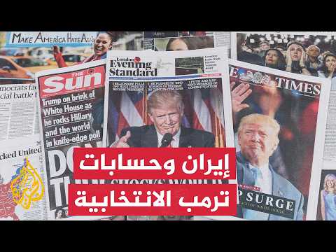 How Do the US Midterm Elections Impose a "Diplomatic Truce" With Iran?