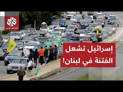مخطط إسرائيلي لبث فتنة طائفية في صور وبيروت
