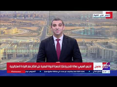 العميد/ طارق العكاري: الرئيس السيسي أعاد شباب الوزارات الحكومية منذ توليه القيادة