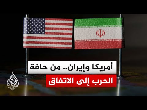 من الصواريخ إلى الاتفاق.. كيف انتقلت المنطقة من حافة الحرب إلى طاولة التفاهم خلال أيام؟