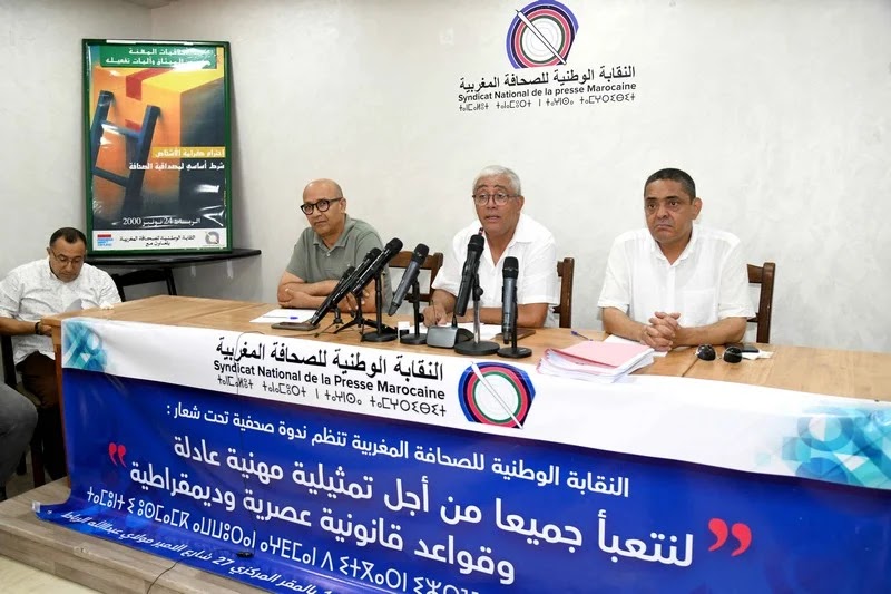 النقابة الوطنية للصحافة: لا مبرر لتأخير الأجور ورفض قاطع لربطها بالدعم العمومي