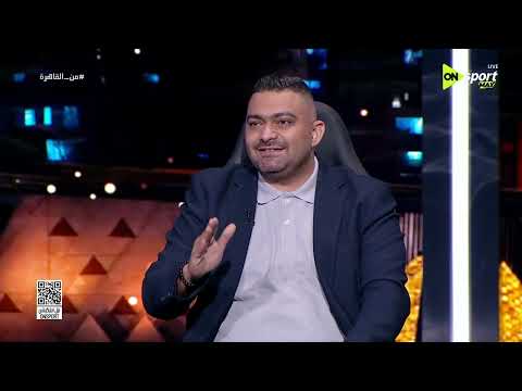 من القاهرة - كريم رزق الله يكشف عن مستجدات ملف الراحلين في النادي الأهلي