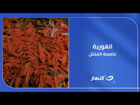 الغورية عاصمة المخلل في مصر.. أصل سر صنعة الطرشي