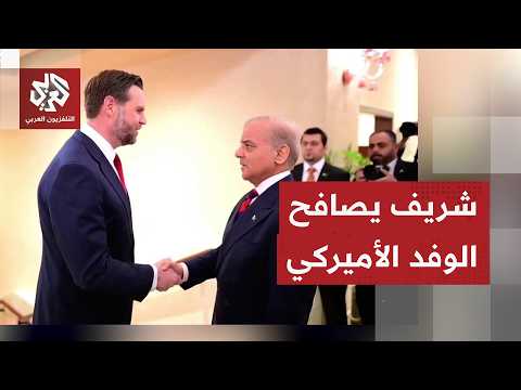 Watch: The moment the Pakistani Prime Minister met with the American delegation participating in ...