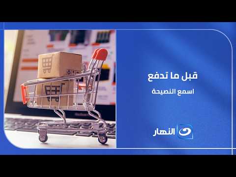 Urgent Warning from Tamer Amin Regarding Online Shopping
